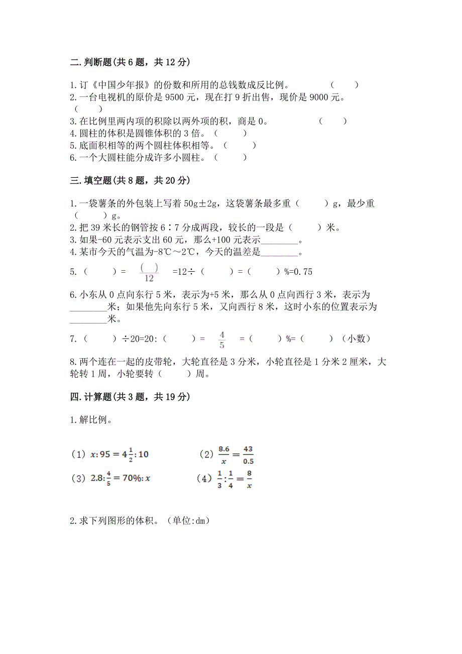 冀教版数学小学六年级下册期末测试卷(培优A卷).docx_第2页