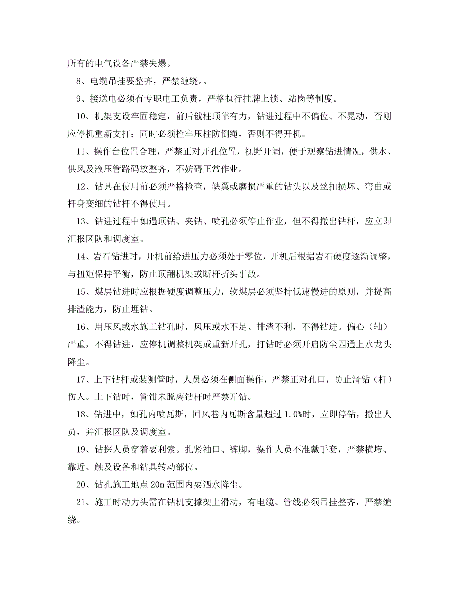 瓦斯抽放钻孔施工安全技术措施_第4页