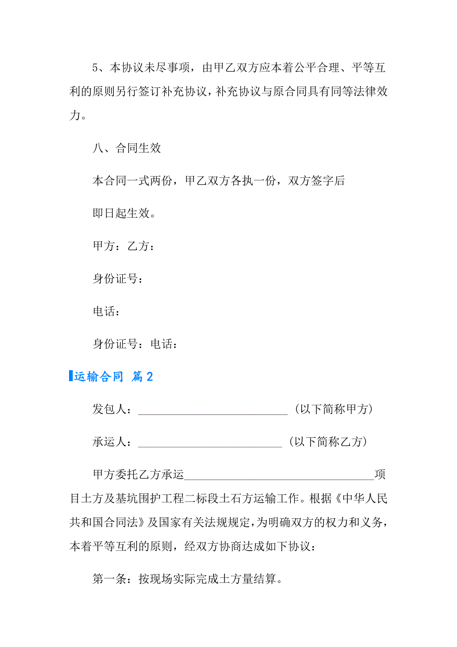 2022年实用的运输合同7篇_第3页