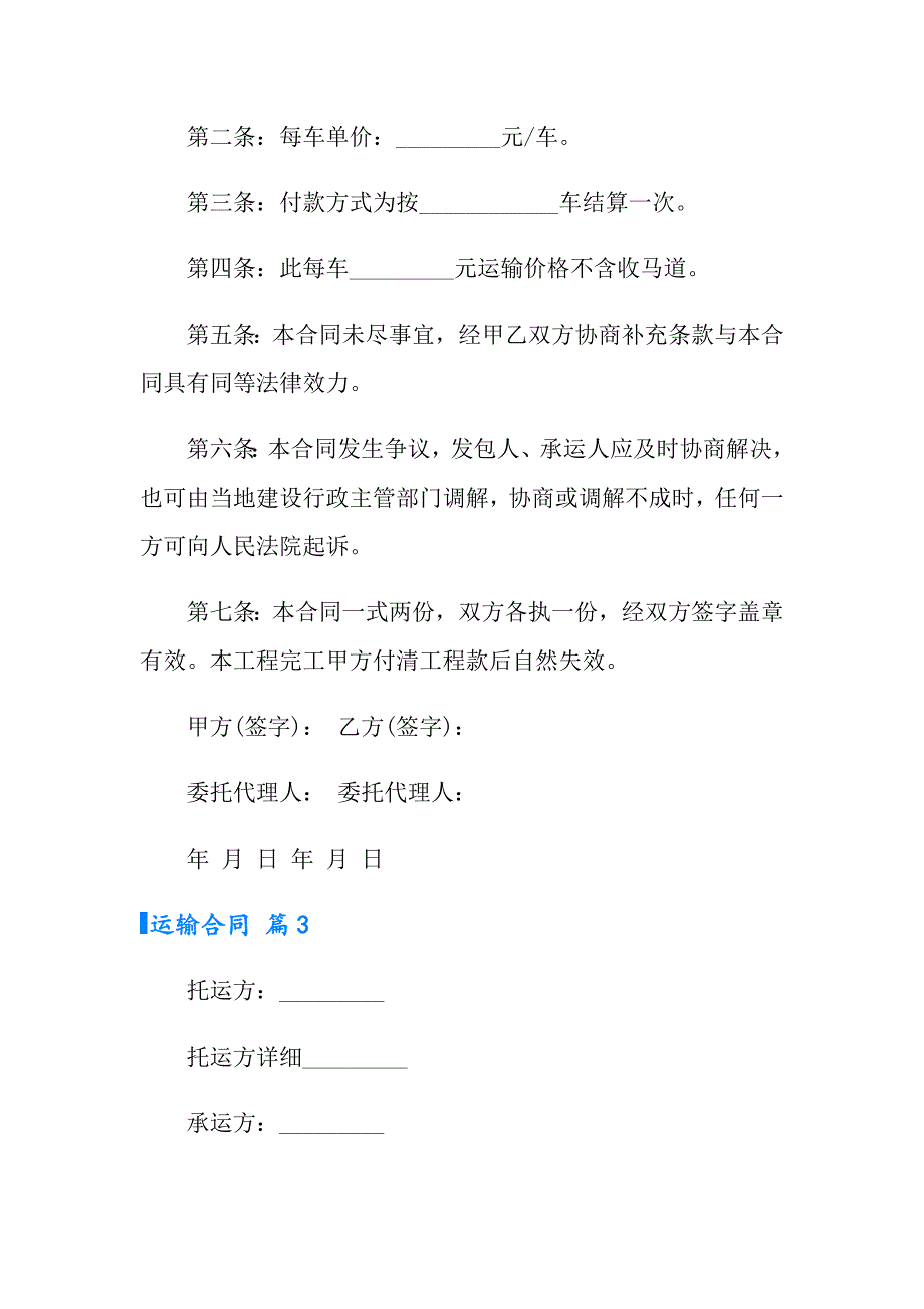 2022年实用的运输合同7篇_第4页