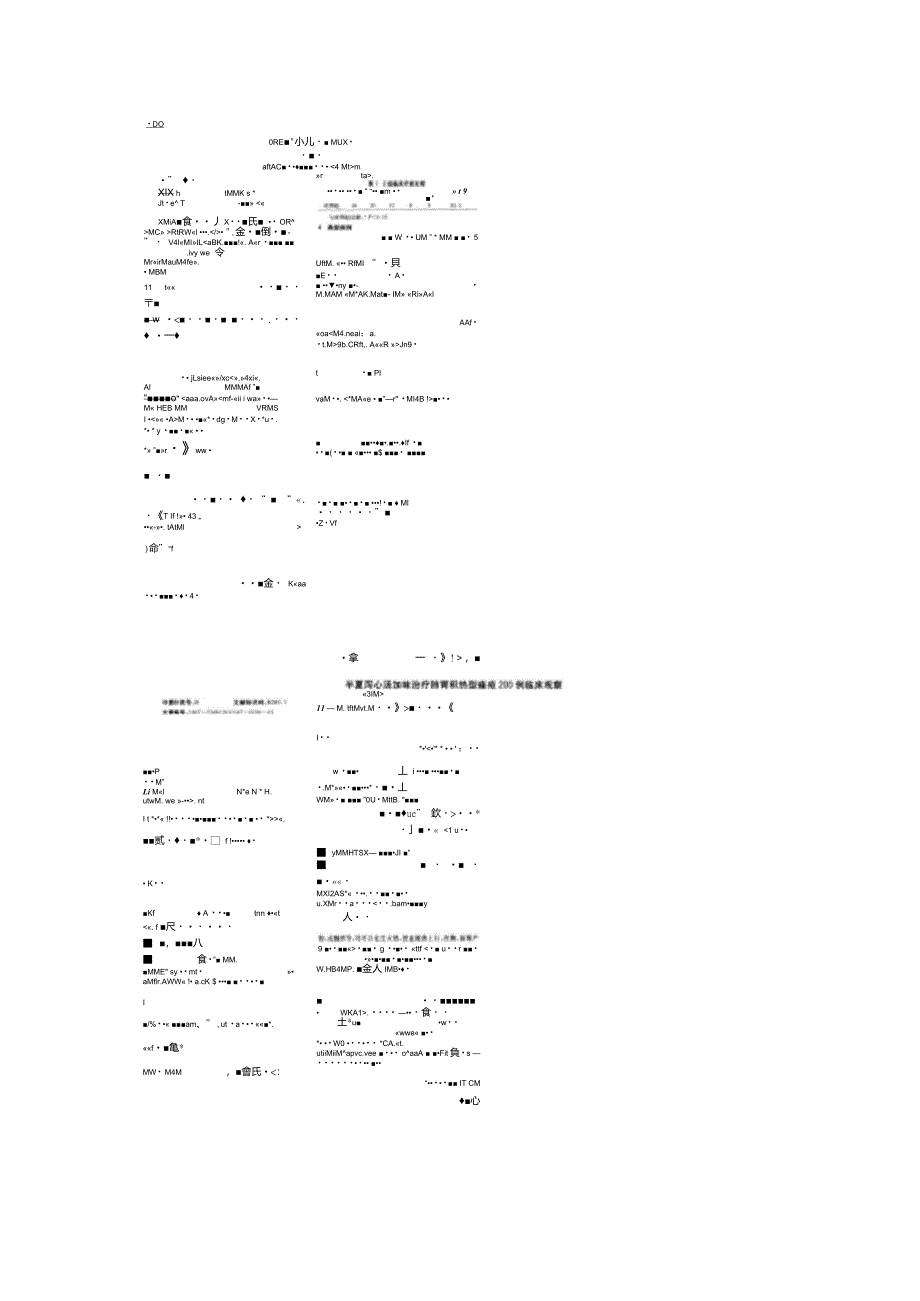 中西医结合治疗小儿急慢性泄泻48例临床观察重点_第1页