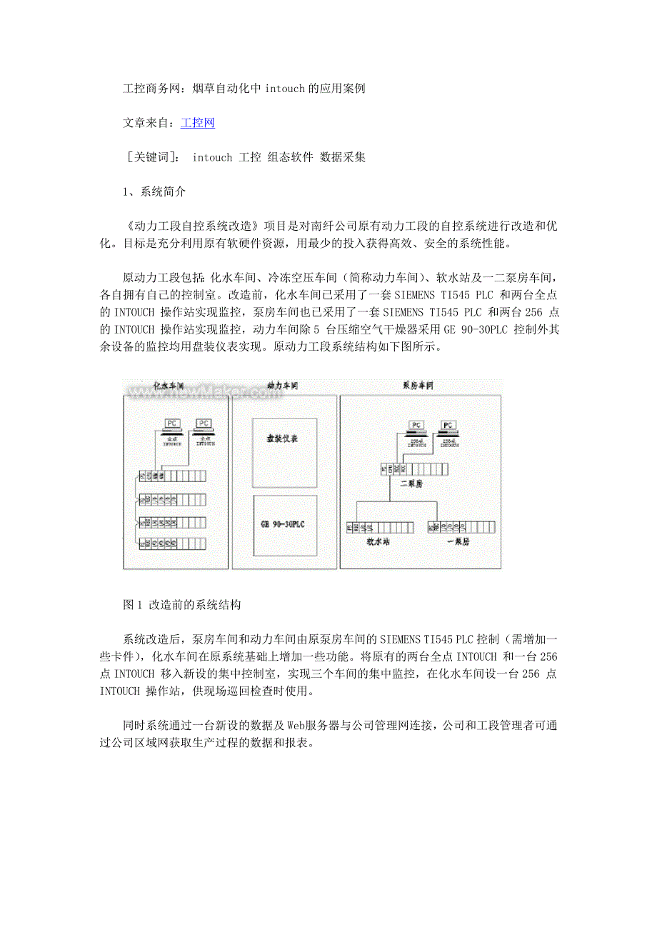 工控商务网：烟草自动化中intouch的应用案例.doc_第1页