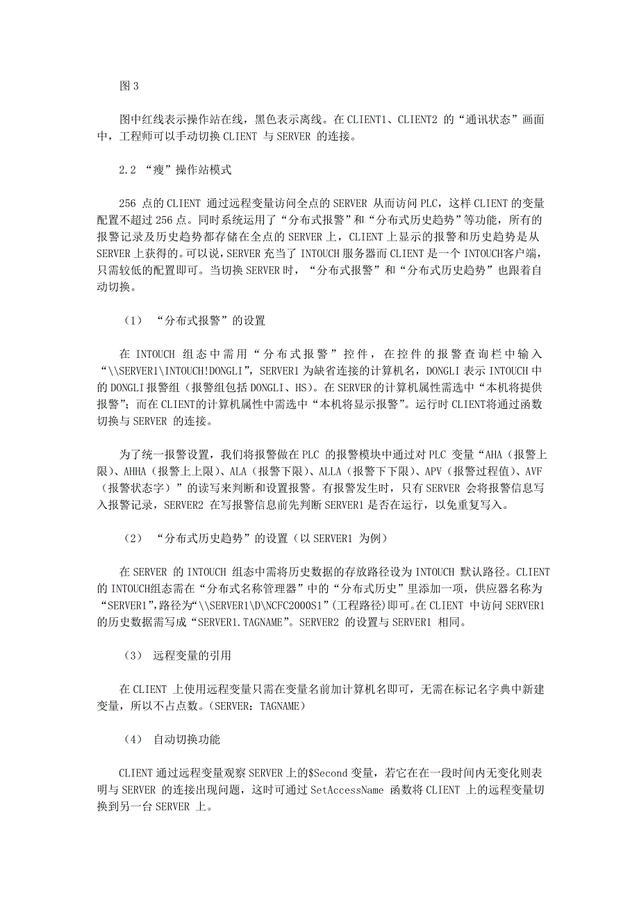 工控商务网：烟草自动化中intouch的应用案例.doc_第3页