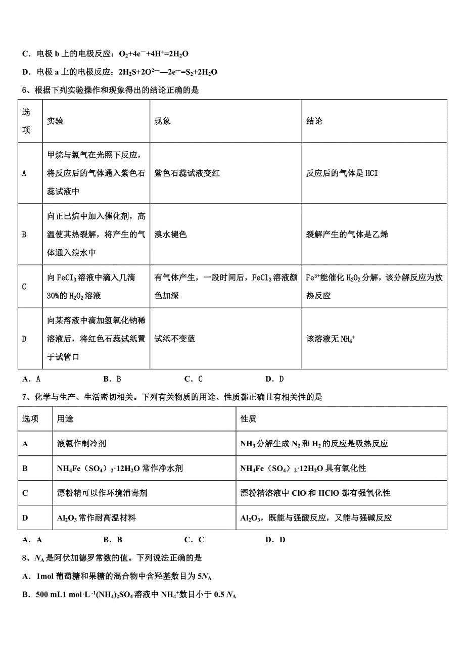 2022届陕西省西安市莲湖区高考化学一模试卷(含解析).doc_第3页