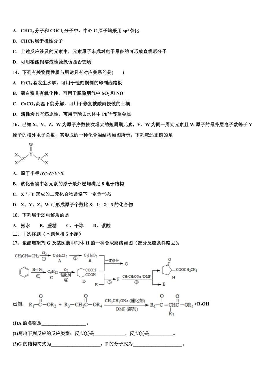 2022届陕西省西安市莲湖区高考化学一模试卷(含解析).doc_第5页