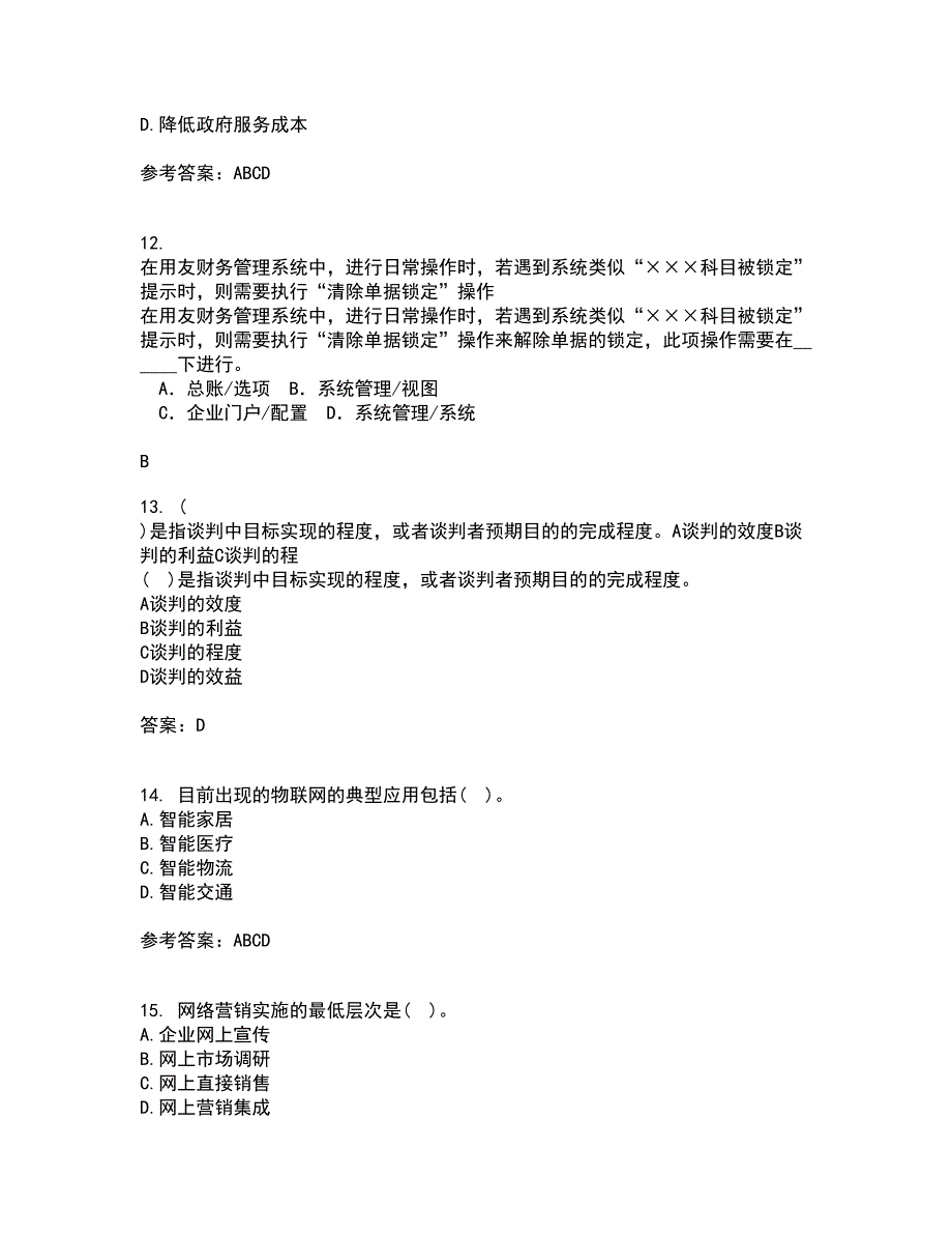 福建师范大学21秋《电子商务理论与实践》在线作业一答案参考45_第3页