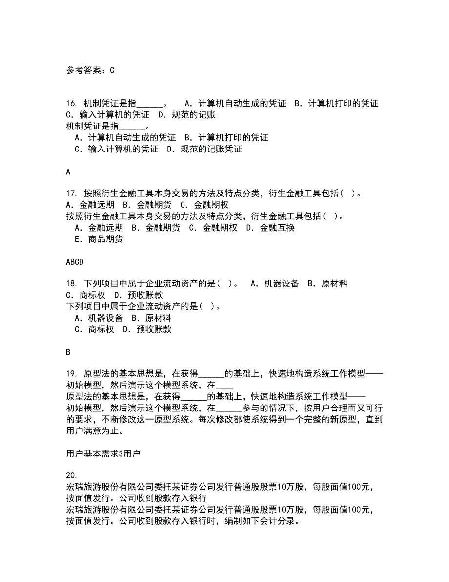 福建师范大学21秋《电子商务理论与实践》在线作业一答案参考45_第4页