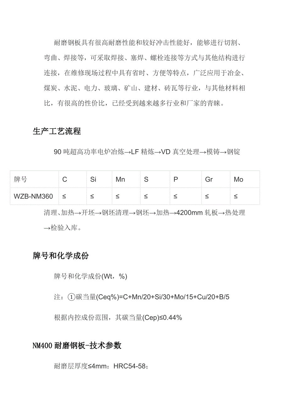 nm400耐磨板,nm400耐磨钢板_第4页