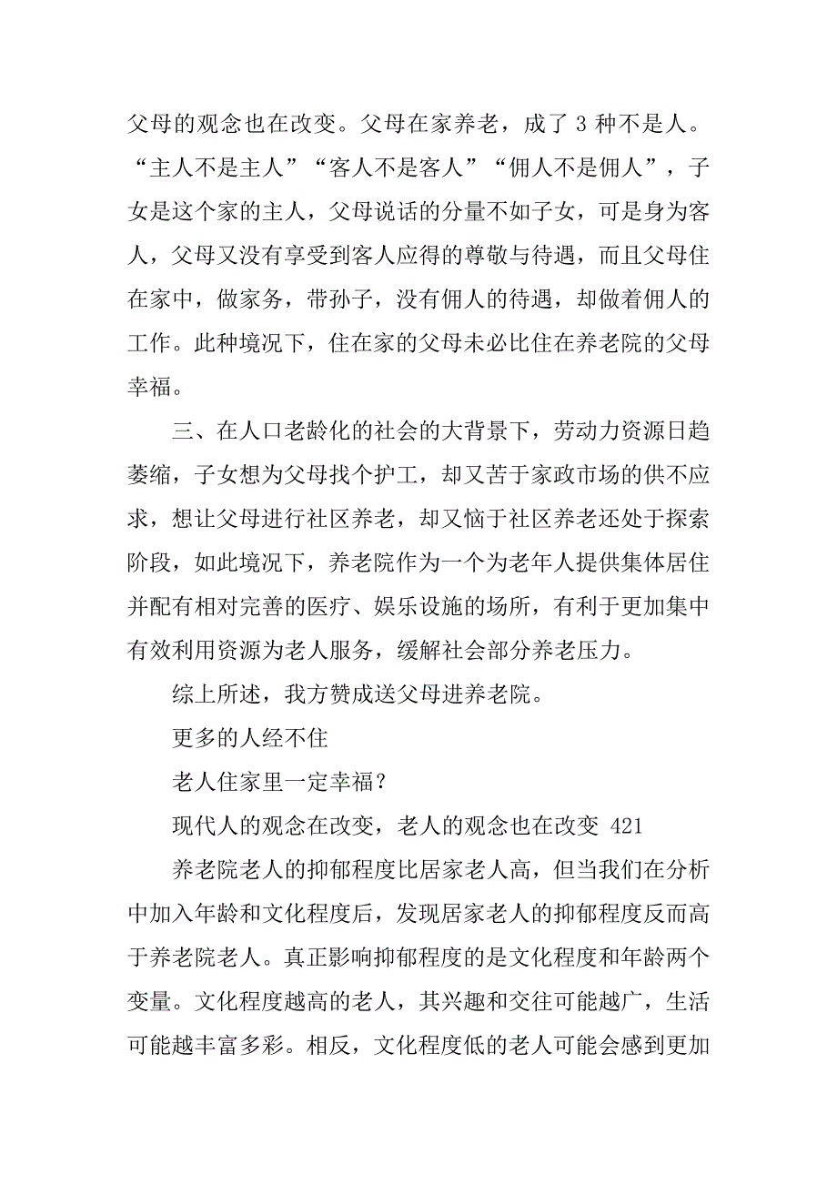 2019赞不赞成送父母进养老院(一辩稿).docx_第2页