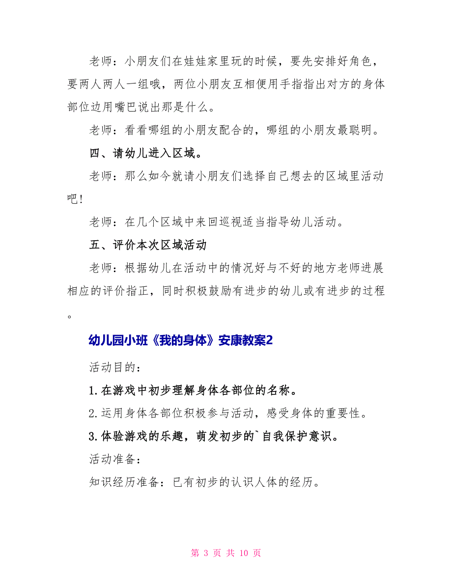 幼儿园小班《我的身体》健康教案_第3页