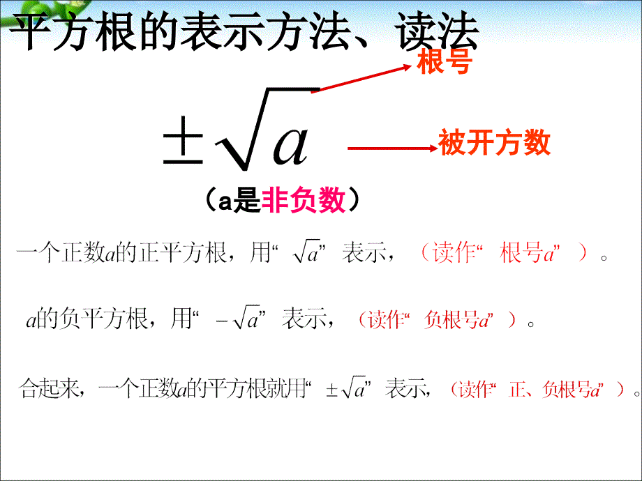 人教版七年级数学下册6.2立方根-(3)ppt课件_第3页