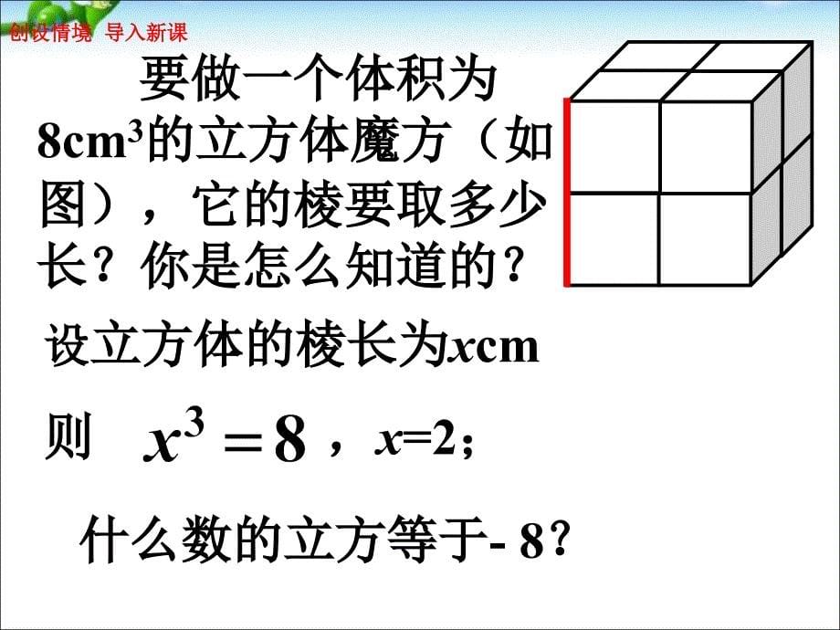 人教版七年级数学下册6.2立方根-(3)ppt课件_第5页