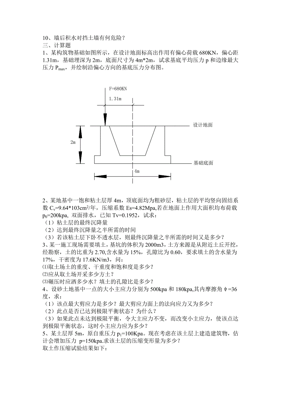 土力学模拟试题.doc_第2页