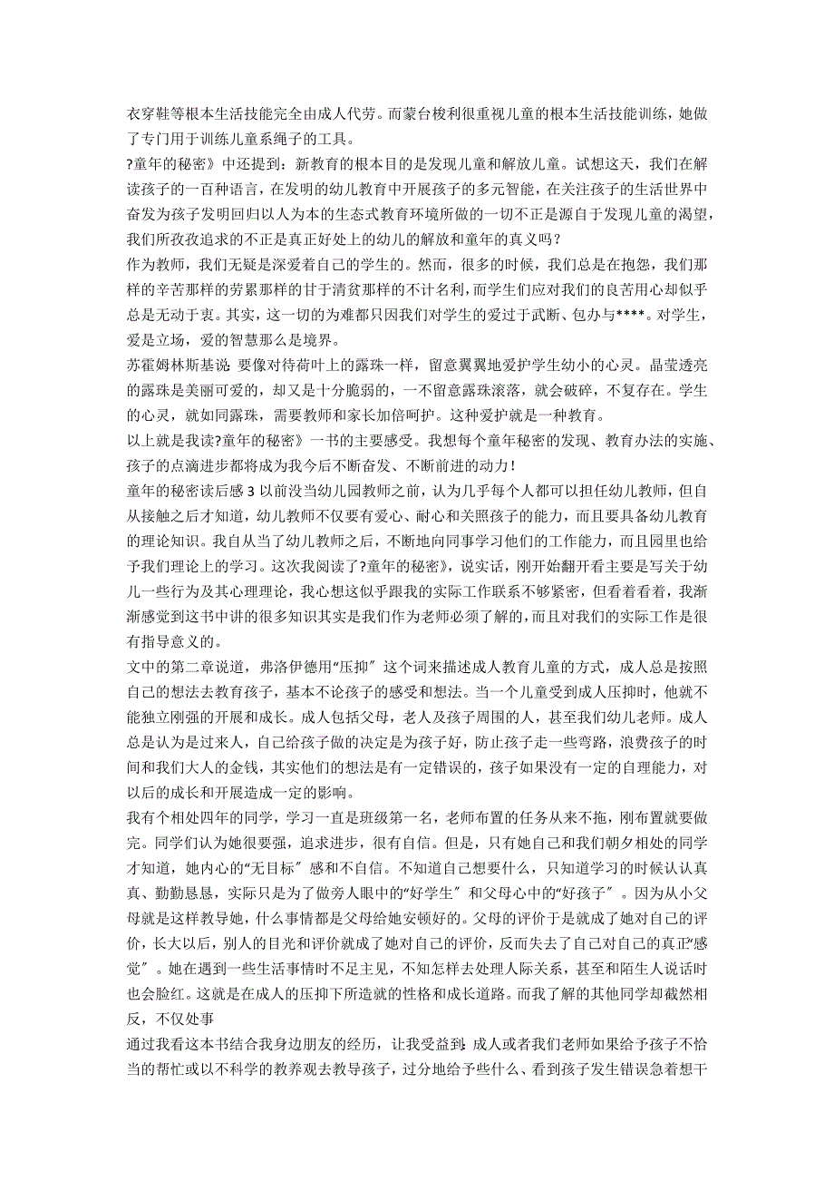 举手的秘密读后感选录86条_第4页