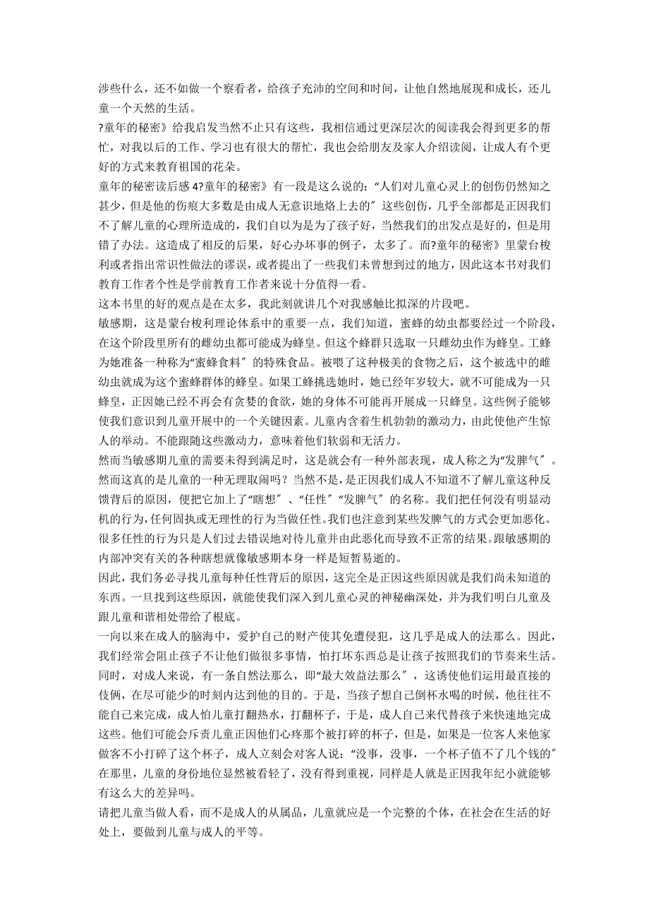 举手的秘密读后感选录86条_第5页