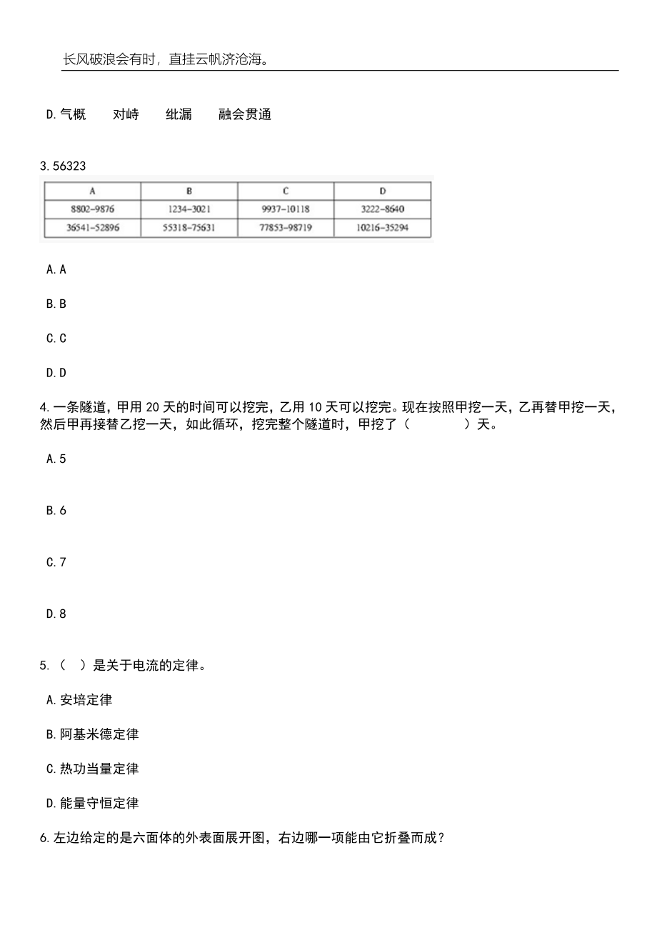 2023年06月深圳市罗湖未来学校招聘2名教师笔试题库含答案详解_第2页