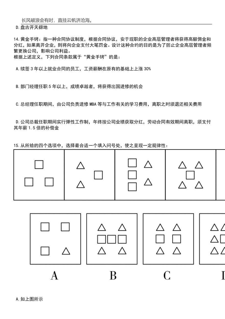 2023年06月深圳市罗湖未来学校招聘2名教师笔试题库含答案详解_第5页