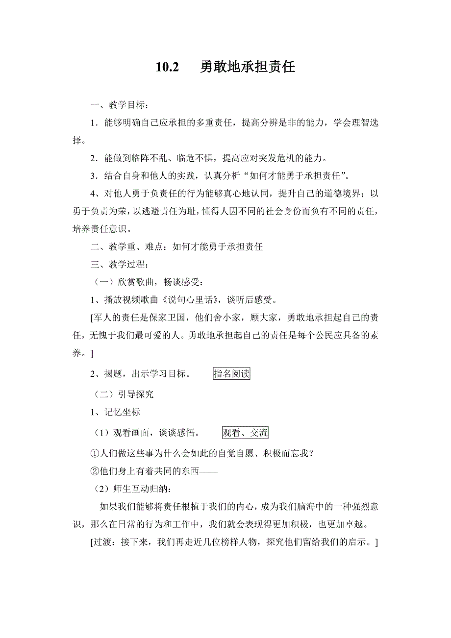 102勇敢地承担责任.doc_第1页