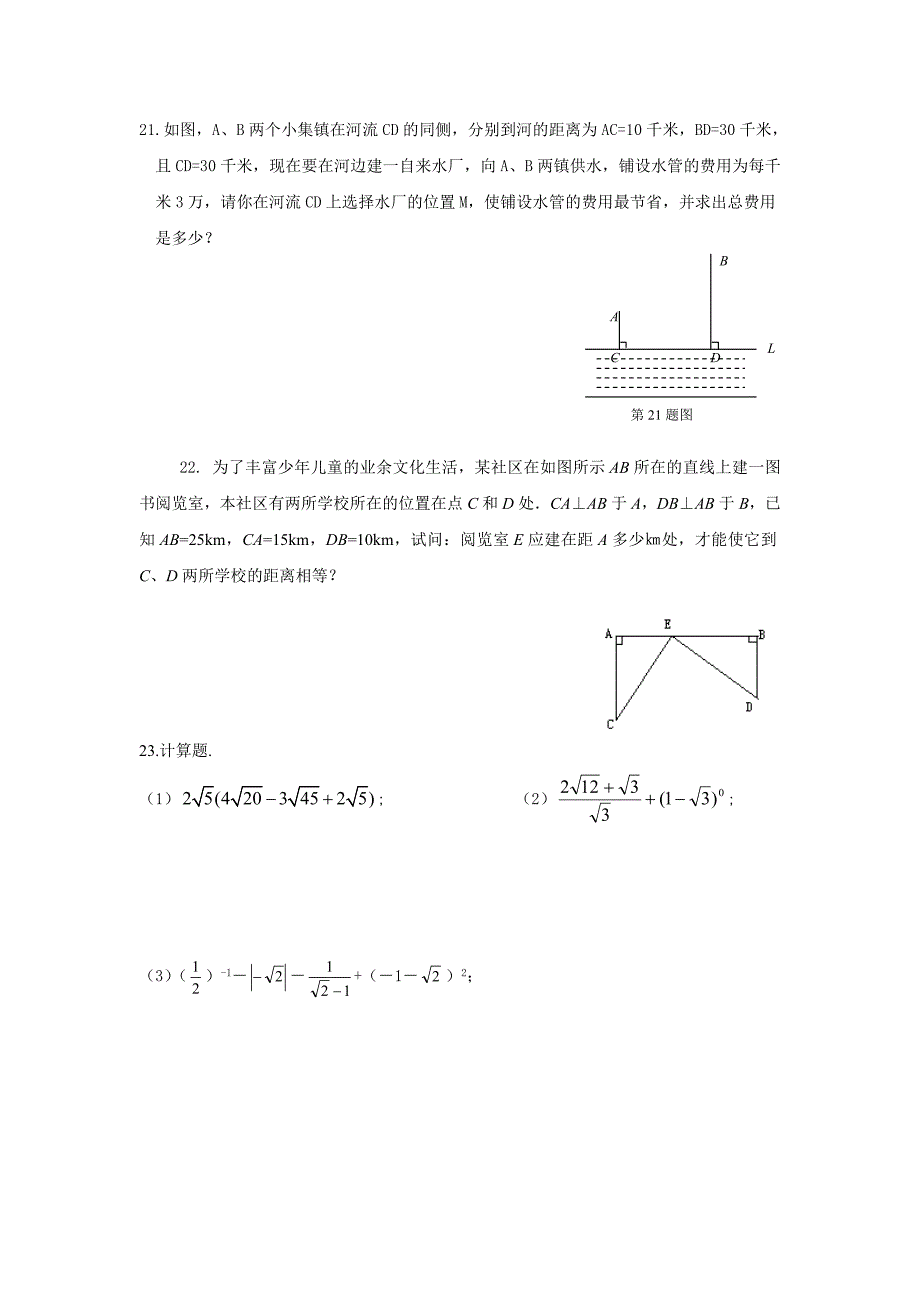 八年级数学上册暑期综合测验.doc_第3页