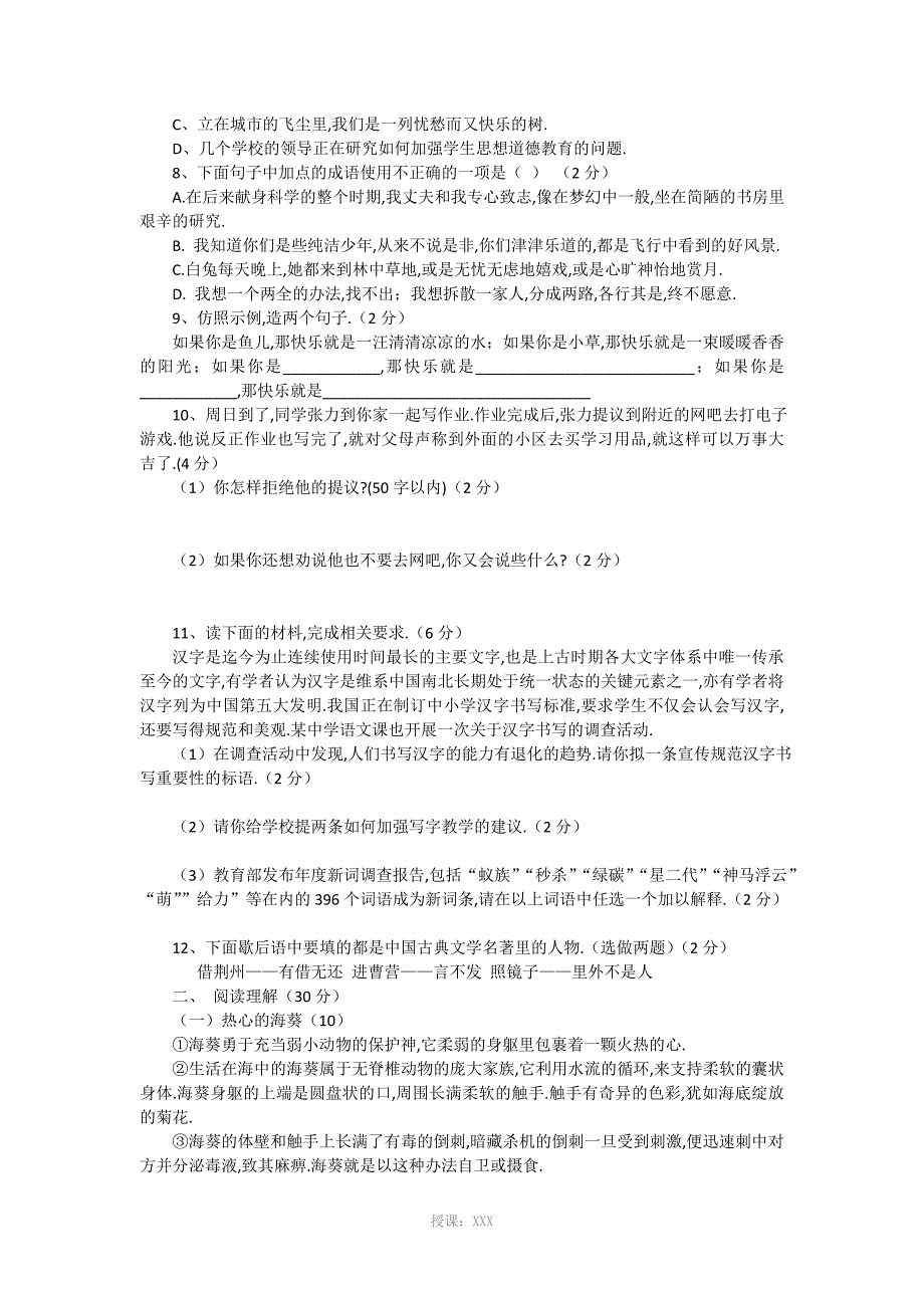 六年级小升初人教版语文试卷及答案_第2页