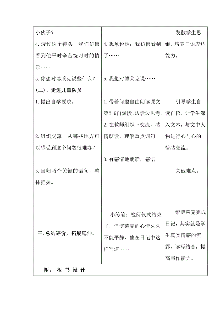 我的检阅导学案.doc_第3页