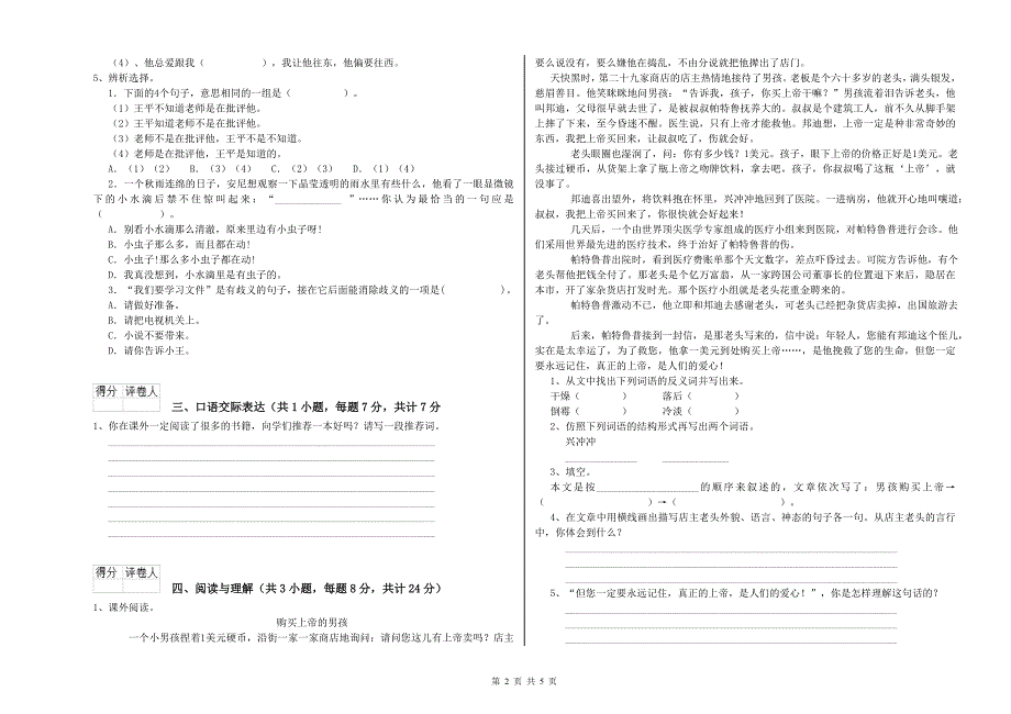 九江市2019年小升初语文强化训练试卷 含答案.doc_第2页