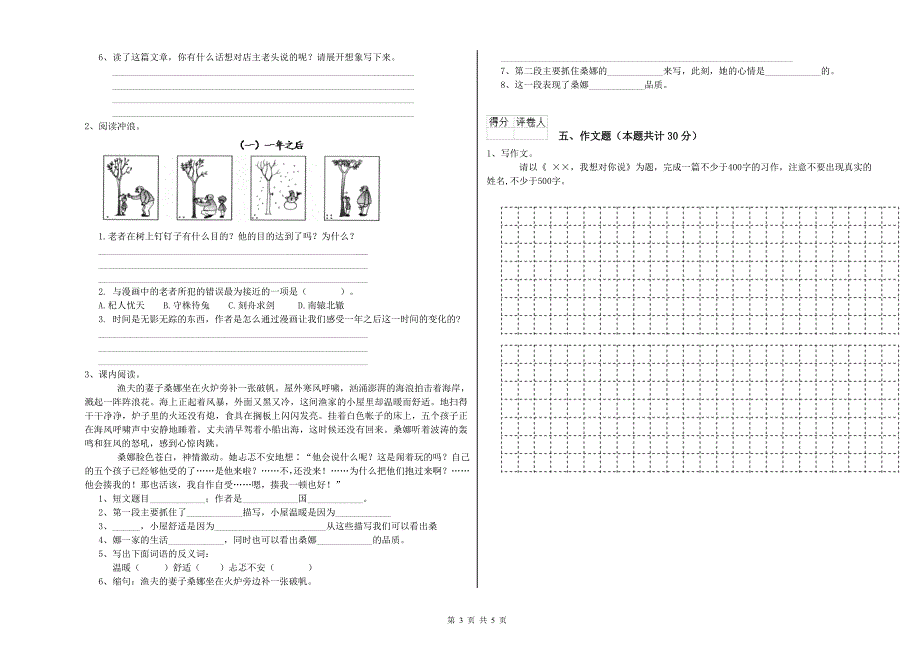 九江市2019年小升初语文强化训练试卷 含答案.doc_第3页