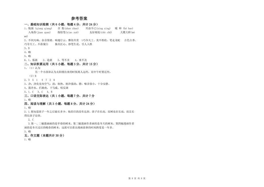 九江市2019年小升初语文强化训练试卷 含答案.doc_第5页