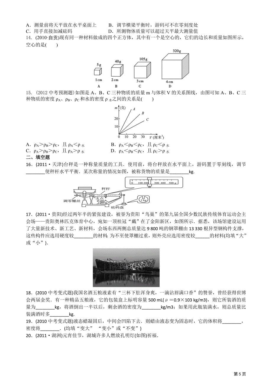 江苏阜宁GSJY2012年中考物理全攻略(考点扫描+经.doc_第5页