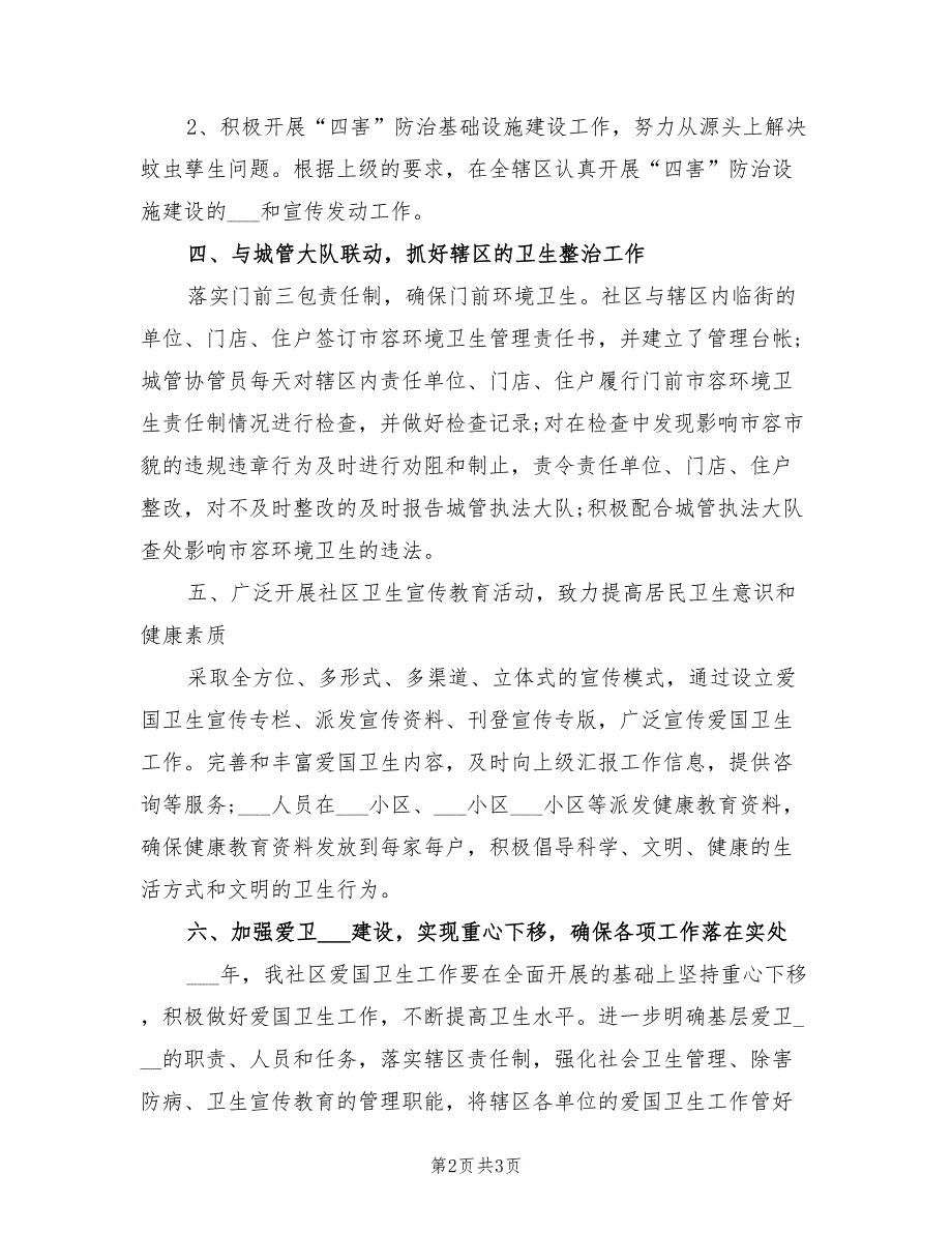 2022年社区健康教育工作计划（二）_第2页