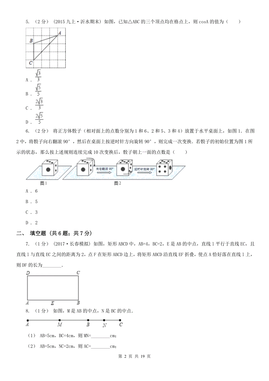 广西来宾市2020年（春秋版）八年级下学期数学期中考试试卷（II）卷_第2页