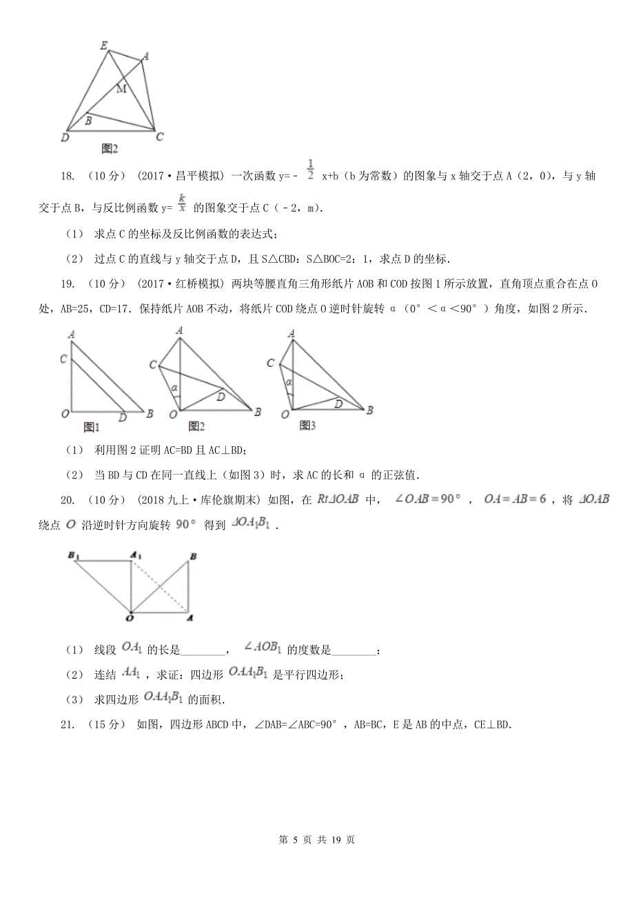 广西来宾市2020年（春秋版）八年级下学期数学期中考试试卷（II）卷_第5页