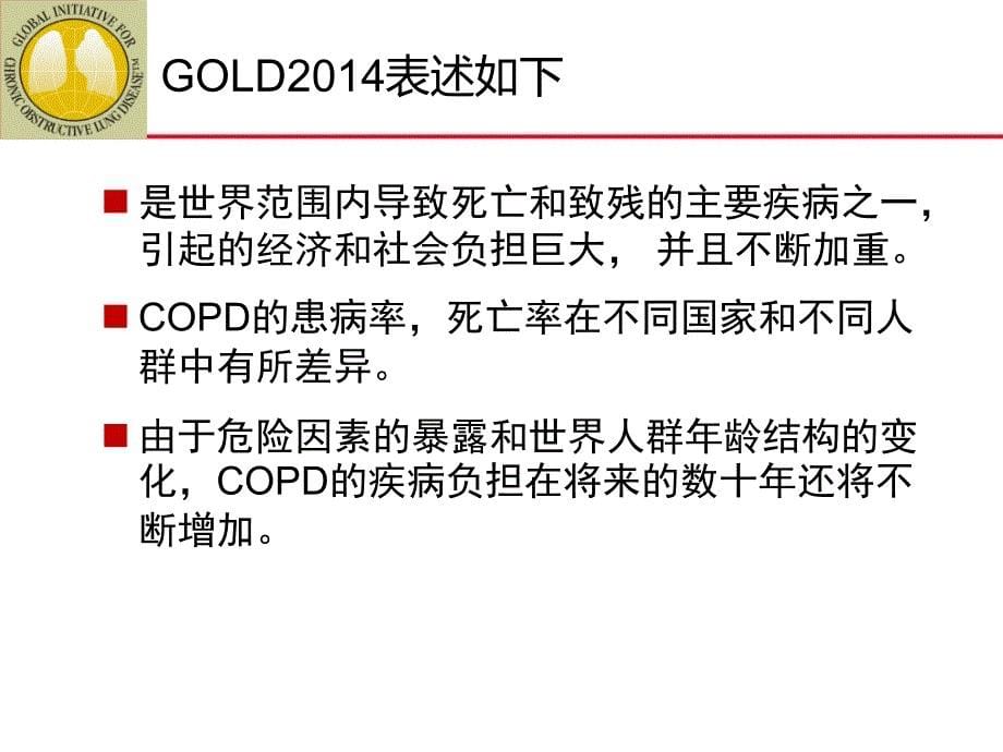 《copd社区防治》PPT课件_第5页