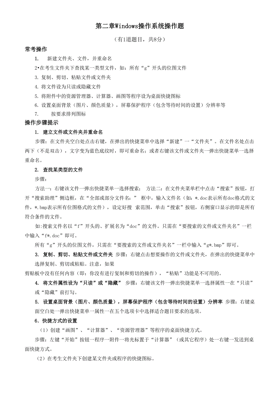 电大《计算机》统考操作题流程_第1页