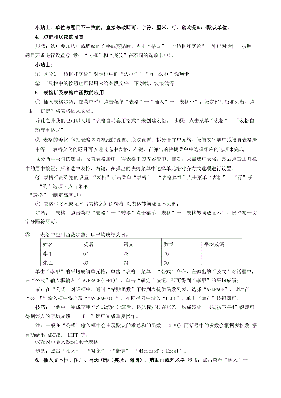 电大《计算机》统考操作题流程_第3页