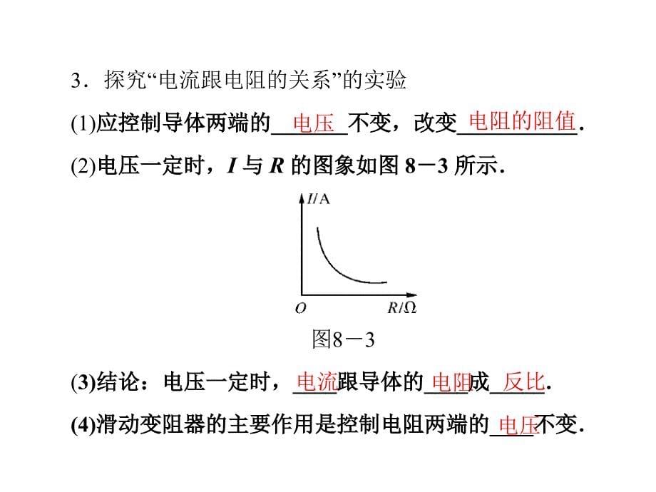 欧姆定律复习_第5页