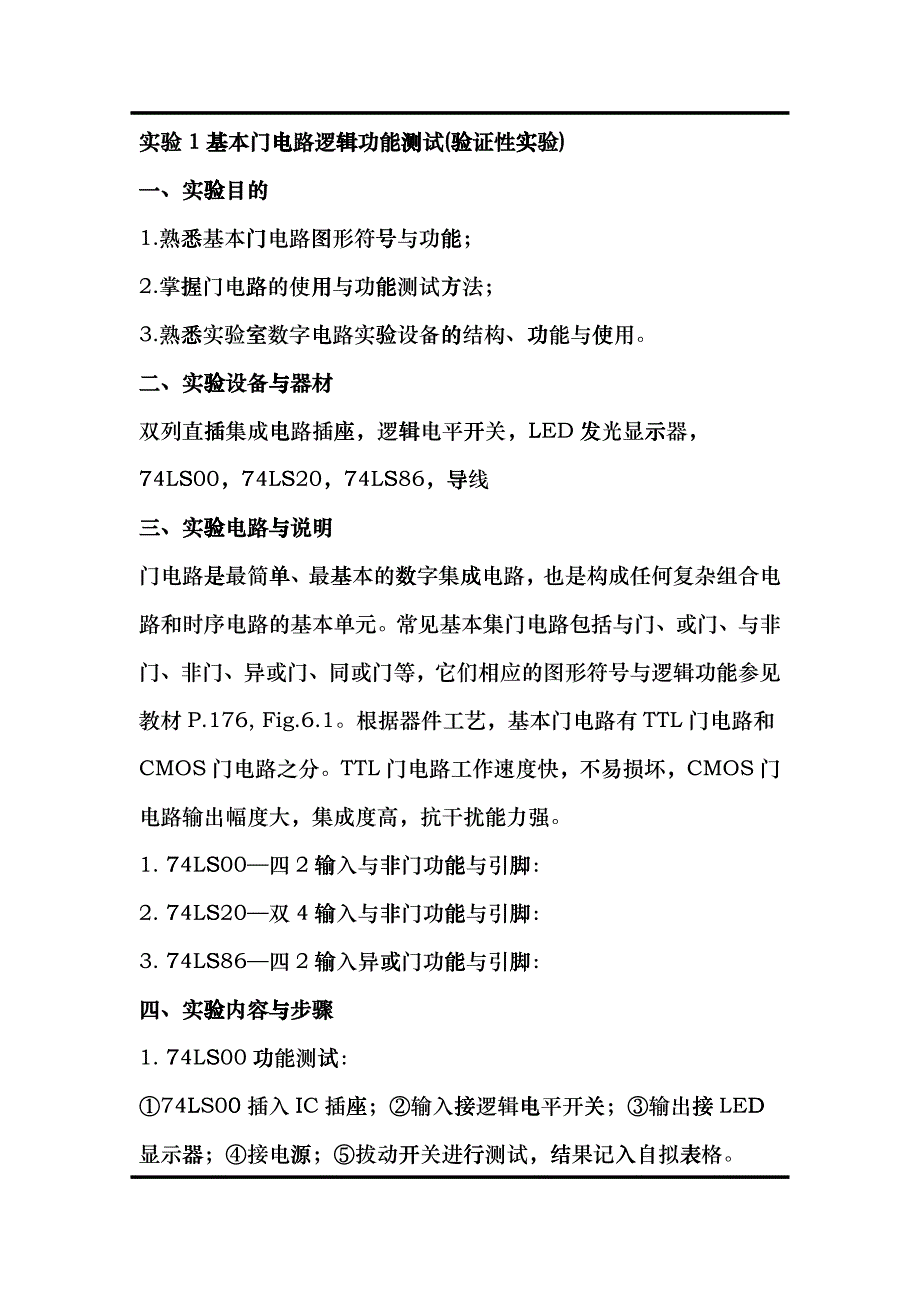 数字电子技术实验教案ggrj_第2页