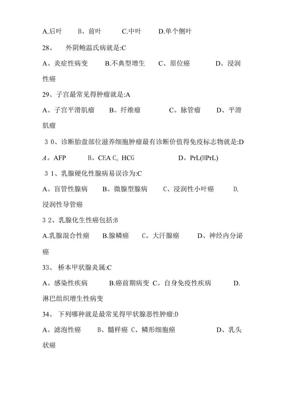 病理科三基考试试题_第5页