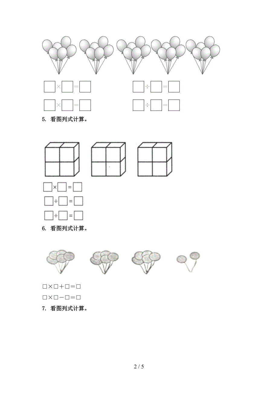 2021年小学二年级数学上册看图列式计算专项_第2页