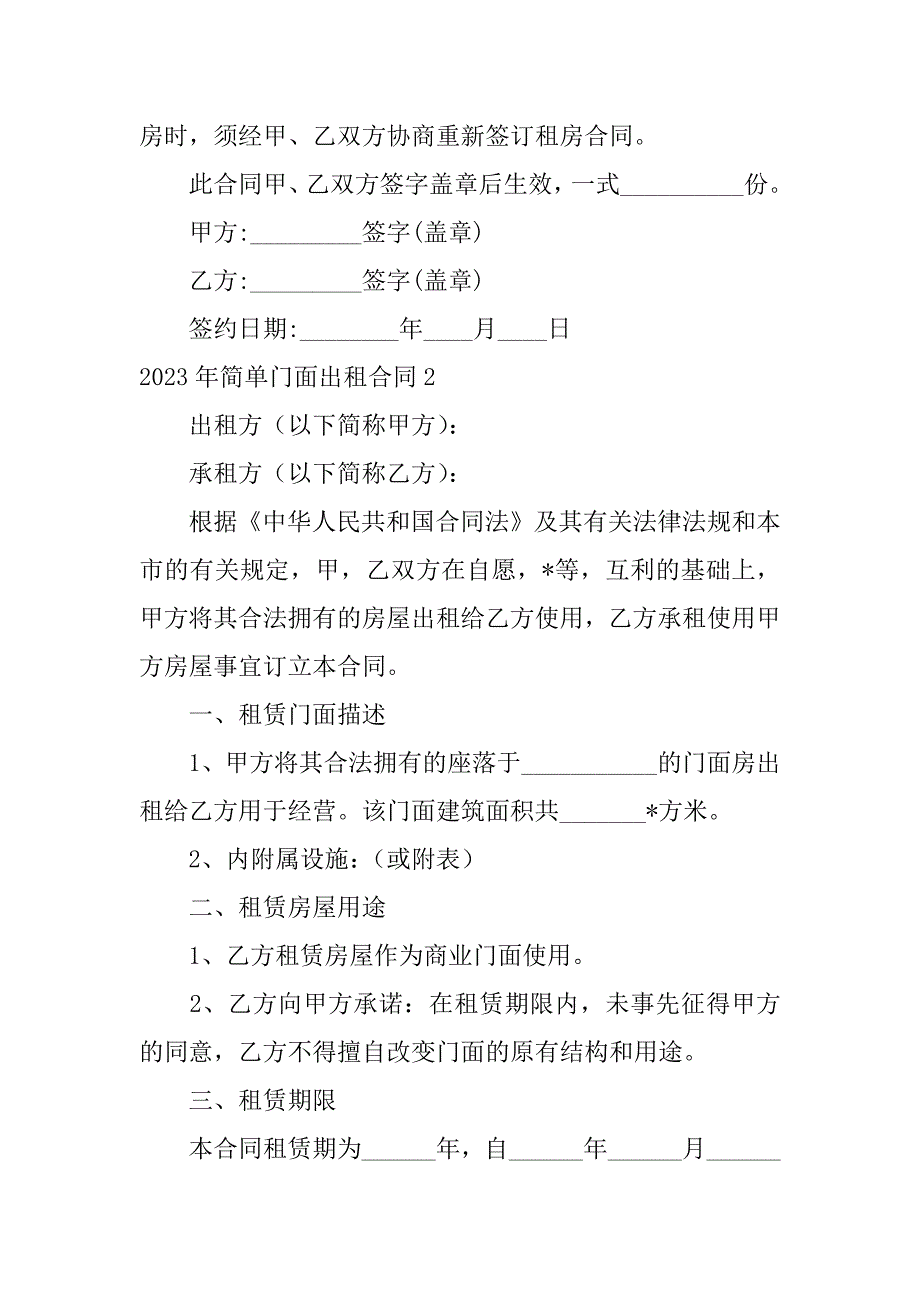 2023年简单门面出租合同_第4页