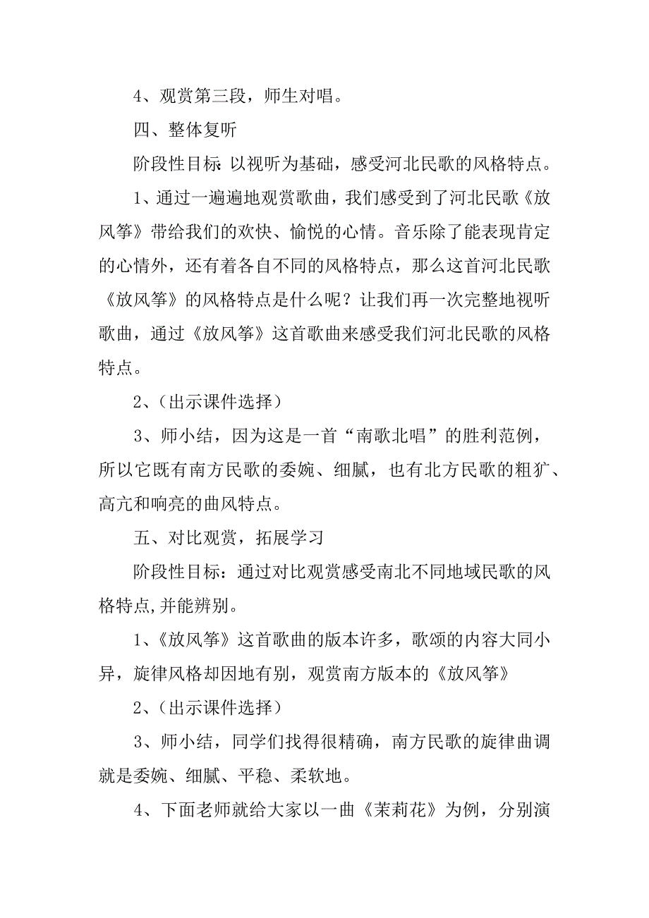 2023年四年级上册音乐教学工作计划集锦篇_第4页