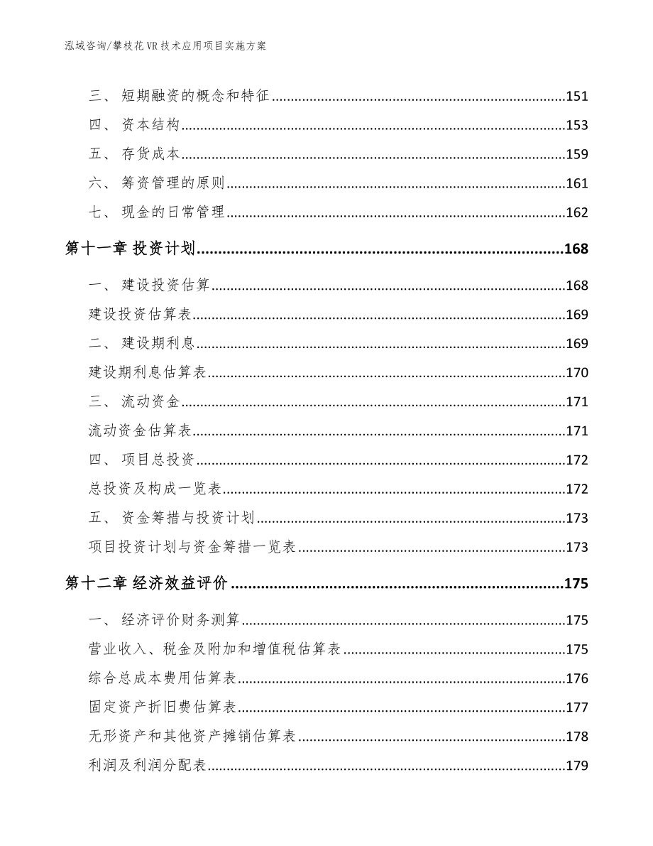 攀枝花VR技术应用项目实施方案_第4页