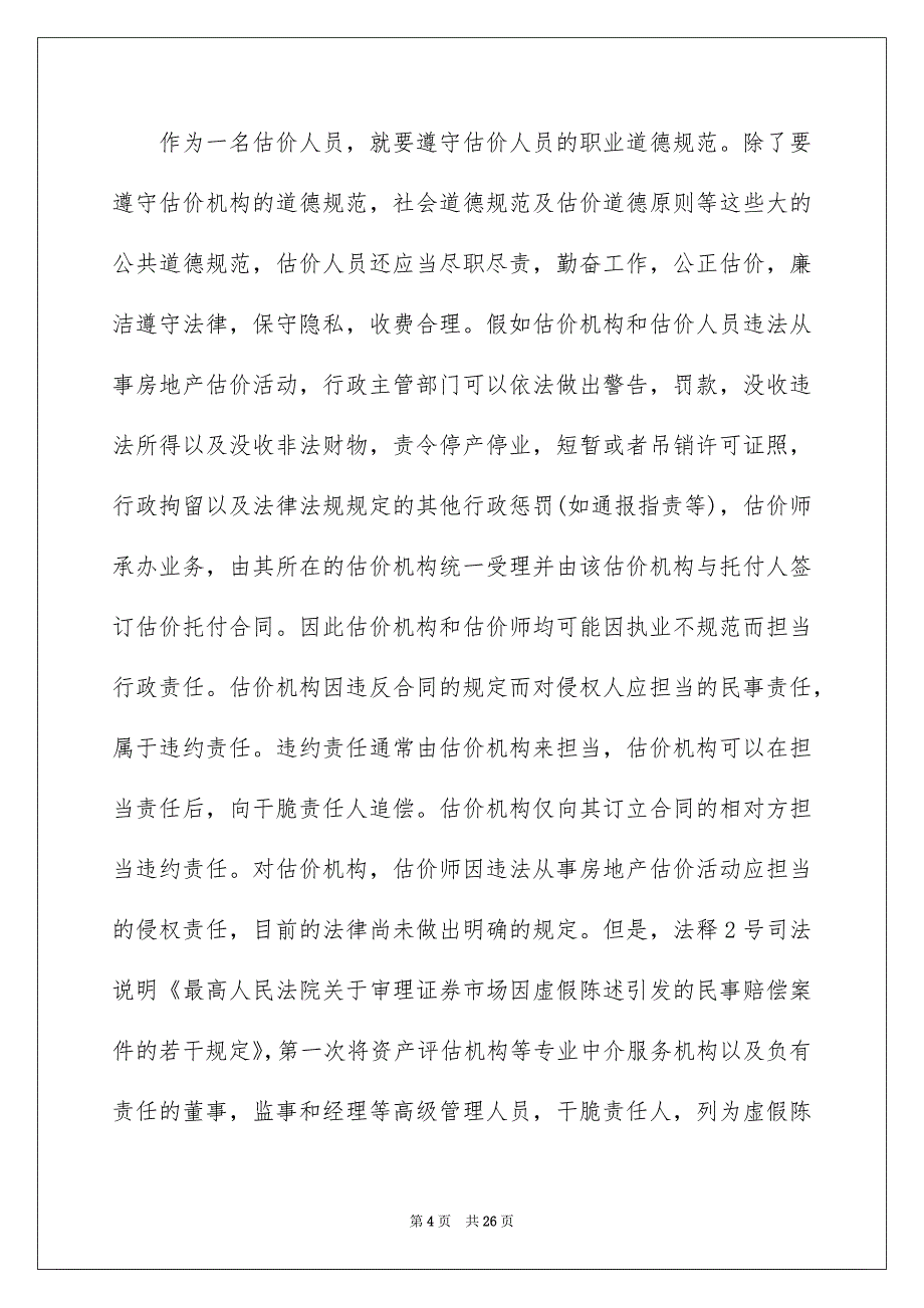 房地产实习报告合集五篇_第4页