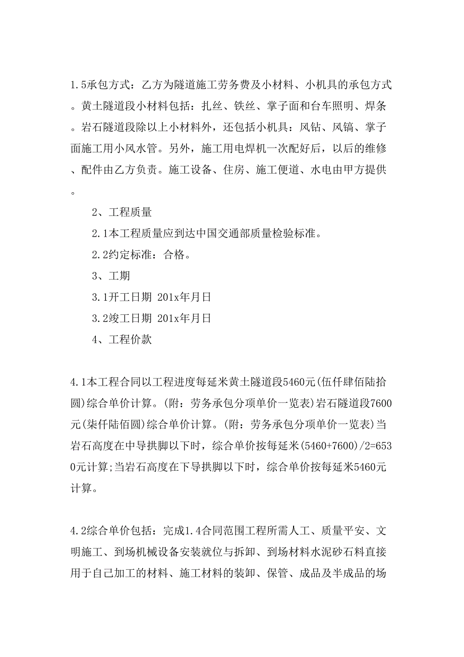 高铁隧道劳务承包合同.doc_第2页