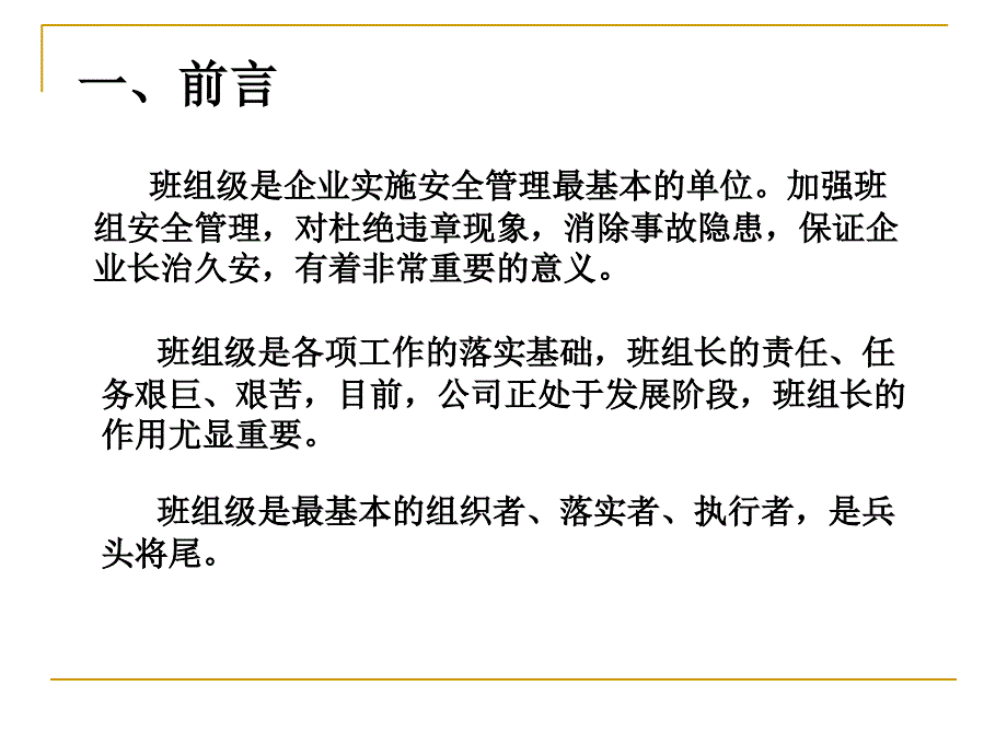 班组级安全教育培训ppt课件_第2页