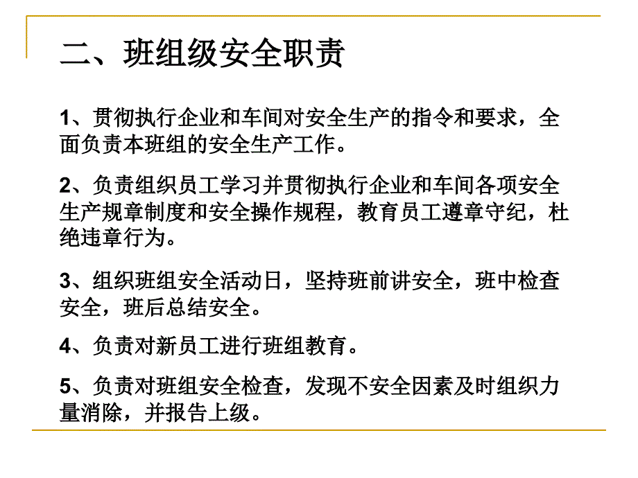 班组级安全教育培训ppt课件_第3页