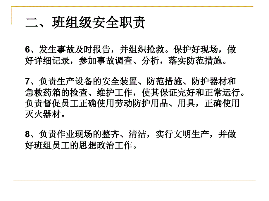 班组级安全教育培训ppt课件_第4页