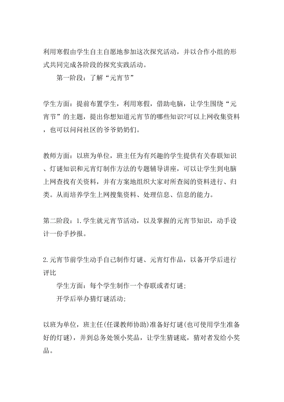 元宵节活动方案范文.doc_第2页