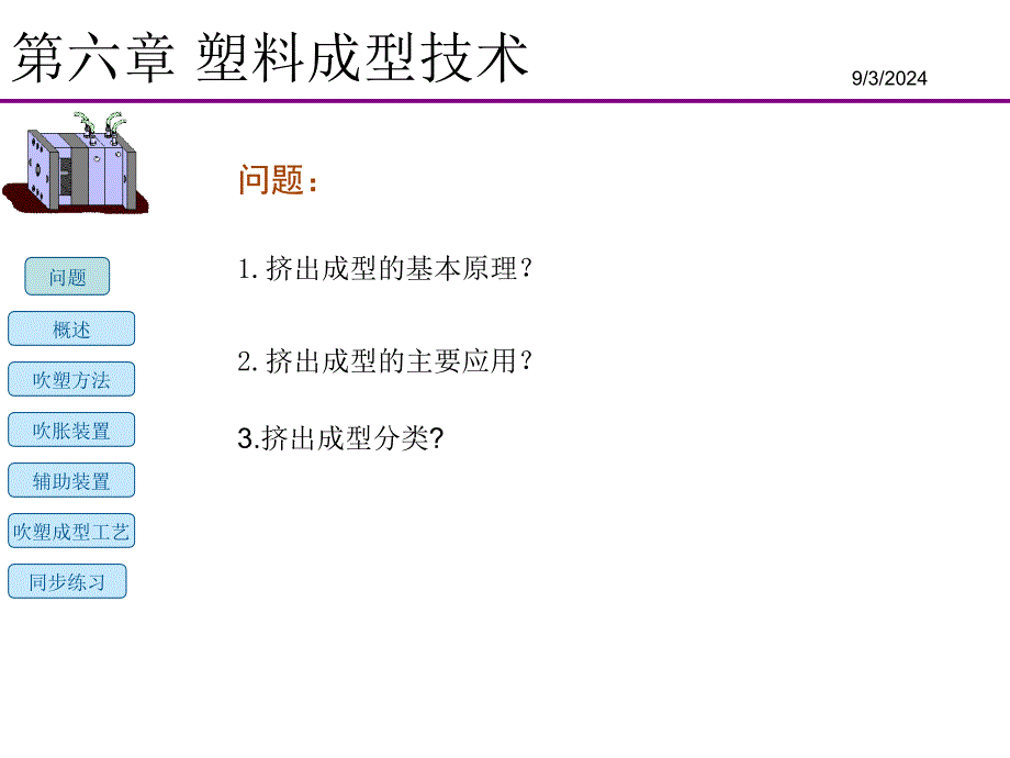 6.6中空吹塑教程_第1页