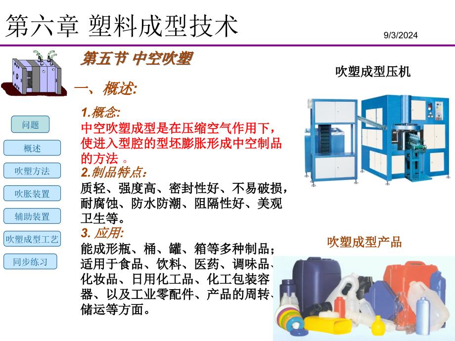 6.6中空吹塑教程_第2页